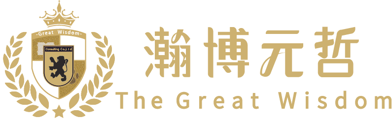 瀚博元哲 The Great Wisdom